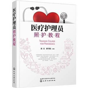 医疗护理员照护教程 高云,黄守勤 编 护理学生活 新华书店正版图书籍 化学工业出版社