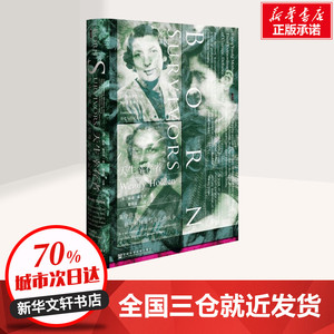 天生幸存者 (英)温迪·霍尔登 (Wendy Holden) 著；黎英亮,冯茵 译 欧洲史社科 新华书店正版图书籍 社会科学文献出版社