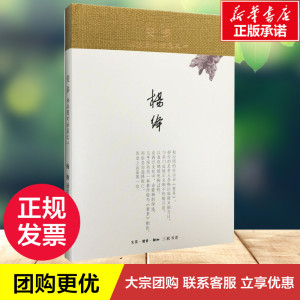 斐多 (古希腊)柏拉图 著;杨绛 译注 著 外国哲学社科 新华书店正版图书籍 生活读书新知三联书店