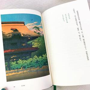 奥之细道 (日)松尾芭蕉 著 郑清茂 译 (日)川濑巴水 绘 现代/当代文学文学 新华书店正版图书籍 北京联合出版社