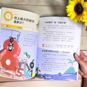 这就是科学+这就是数学6册 介于童书 编 等 益智游戏/立体翻翻书/玩具书少儿 新华书店正版图书籍 江苏科学技术出版社