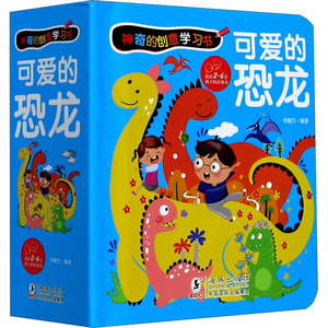 神奇的创意学习书 可爱的恐龙 书魔方 编 启蒙认知书/黑白卡/识字卡少儿 新华书店正版图书籍 海豚出版社