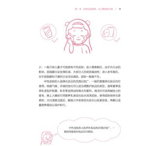 科学护肤让你变得更美 专家教你挑选化妆品 朱英,杨艳伟 著 心理健康生活 新华书店正版图书籍 中国医药科技出版社