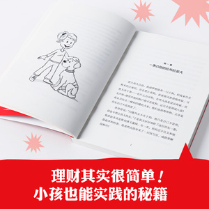 小狗钱钱12+富爸爸穷爸爸 让孩子和家长共同成长 博多·舍费尔 著 等 少儿艺术/手工贴纸书/涂色书少儿 新华书店正版图书籍