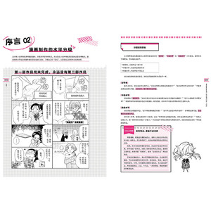 畅销漫画故事创作法 (日)田中裕久 著；陈丝纶 译 工艺美术（新）艺术 新华书店正版图书籍 中国青年出版社