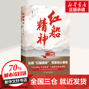 红船精神