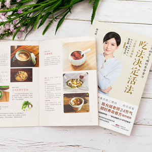 吃法决定活法 陈允斌 著 家庭医生生活 新华书店正版图书籍 广东科学技术出版社