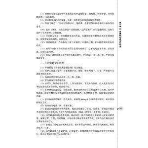 疼痛科诊疗常规 王保国 编 内科学生活 新华书店正版图书籍 中国医药科技出版社