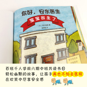 你好,安东医生:宝宝出生了 （日）西村敏雄著/绘 著 （日）西村敏雄 著/绘 编 袁秀敏 译 绘本/图画书/少儿动漫书少儿