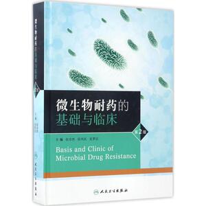 微生物耐药的基础与临床第2版 张卓然,张凤民,夏梦岩 主编 著作 麻醉学生活 新华书店正版图书籍 人民卫生出版社