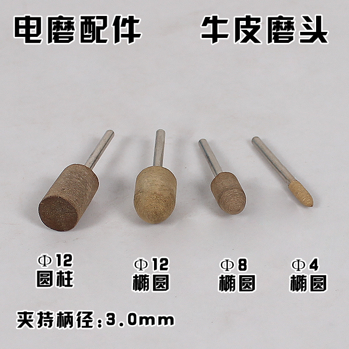 Bull Leather Grinding Head Bull Leather Wheel Bull Leather Polished Grinding Head Electric Grinding Miniature Electric Drill Accessories Jade Emerald Everuse Tool