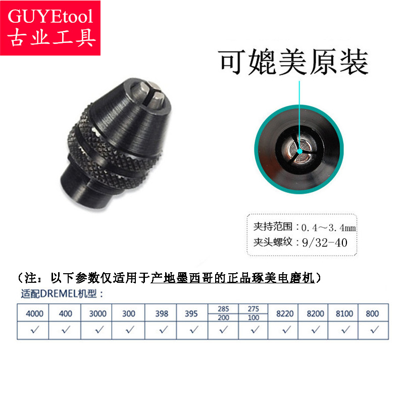 Baide Caumei electric mill multi-function three claw mini drill chuck Chumei Dremel 4486 same model