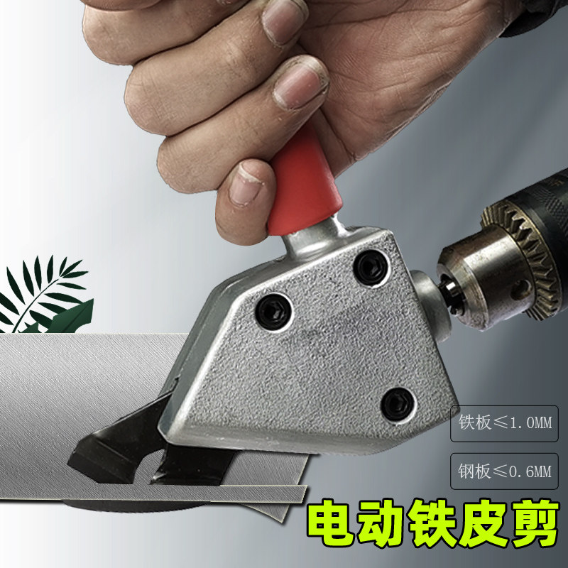 Handheld sheet metal sheared metal sheet cutter Electric electric drill modified electric scissors cut sheet metal tool Divine Instrumental