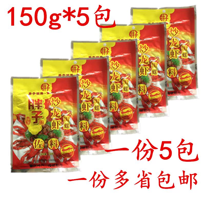 Chongqing Fat Seed Lobster Stock 150g * 5 Packs Fried Lobster Fields Spiro Seasoning Oil Braised Shrimp Spicy Lobster Multi Province
