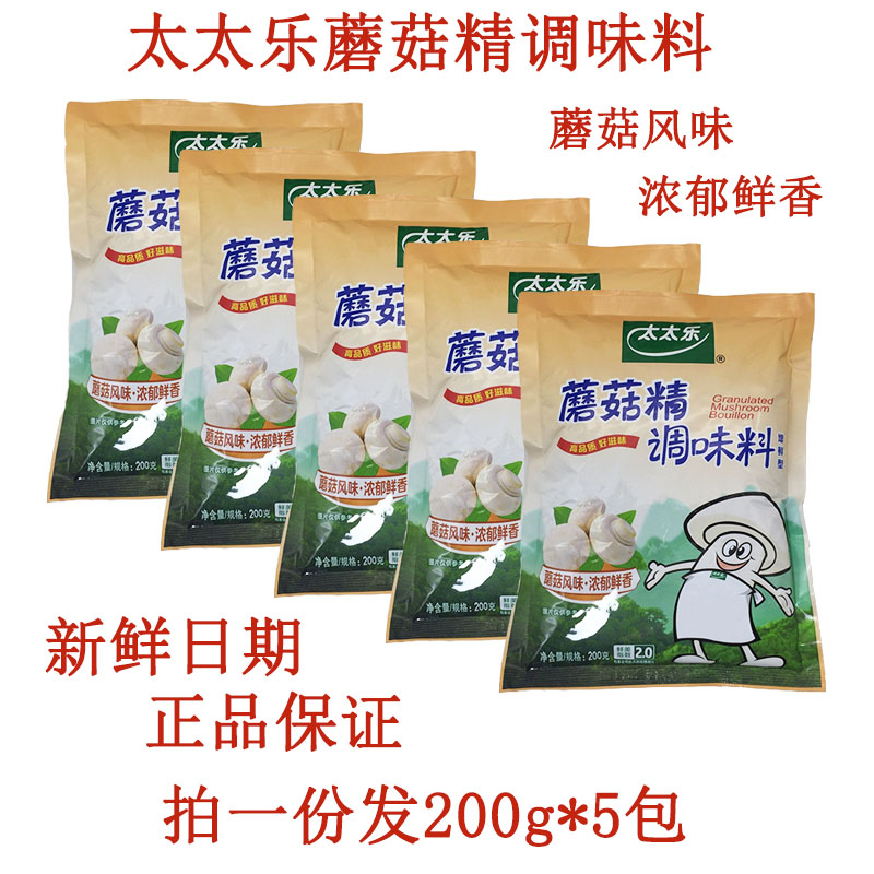 Multiprovince Wife Le Mushroom Essence 200g * 5 packs Mushroom Flavor Seasoned Fried Vegetable Soup instead of MSG Chicken Essence