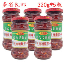  Zhangs Kee Royal Kitchen spicy oil chili sauce 320gX5 bottles Cooking all kinds of dishes Kitchen cooking