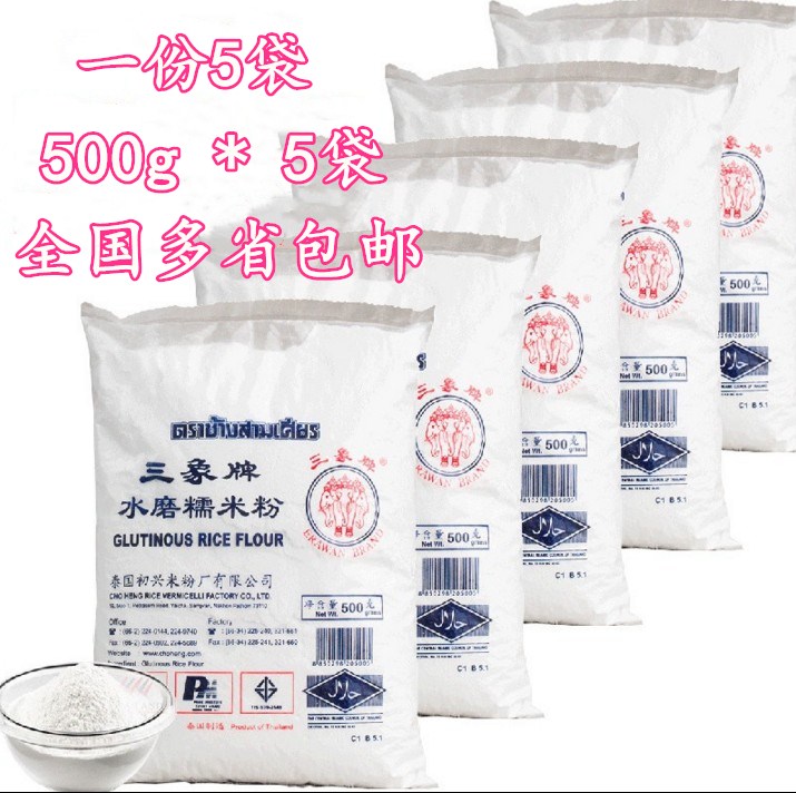 Thailand imported three elephant brand water milled glutinous rice flour 500g*5 bags of Tangyuan glutinous rice flour ice skin mooncake raw materials