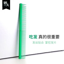 Gangfu cutting comb hair stylist professional comb partition special hair comb comb anti-static scale hairdressing comb