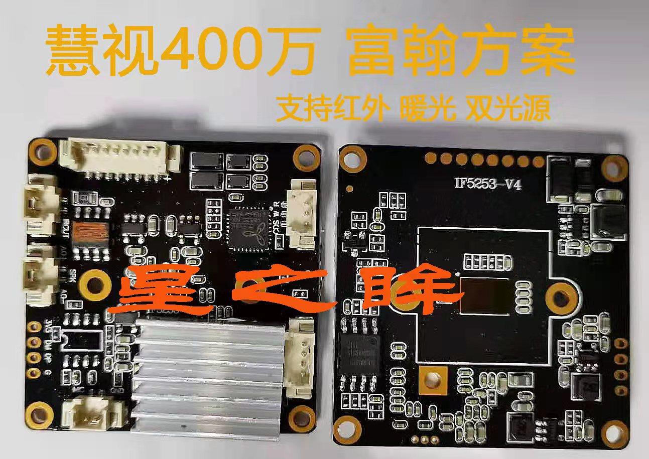 HuiShi network module FH8852 GC4053 4 million black light audio Fuhan solution H 265