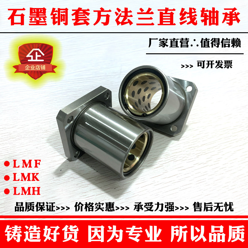 Linear bearing graphite copper sleeve bearing method Lan LMK 8 10 12 13 16 20 25 30 35 40UU