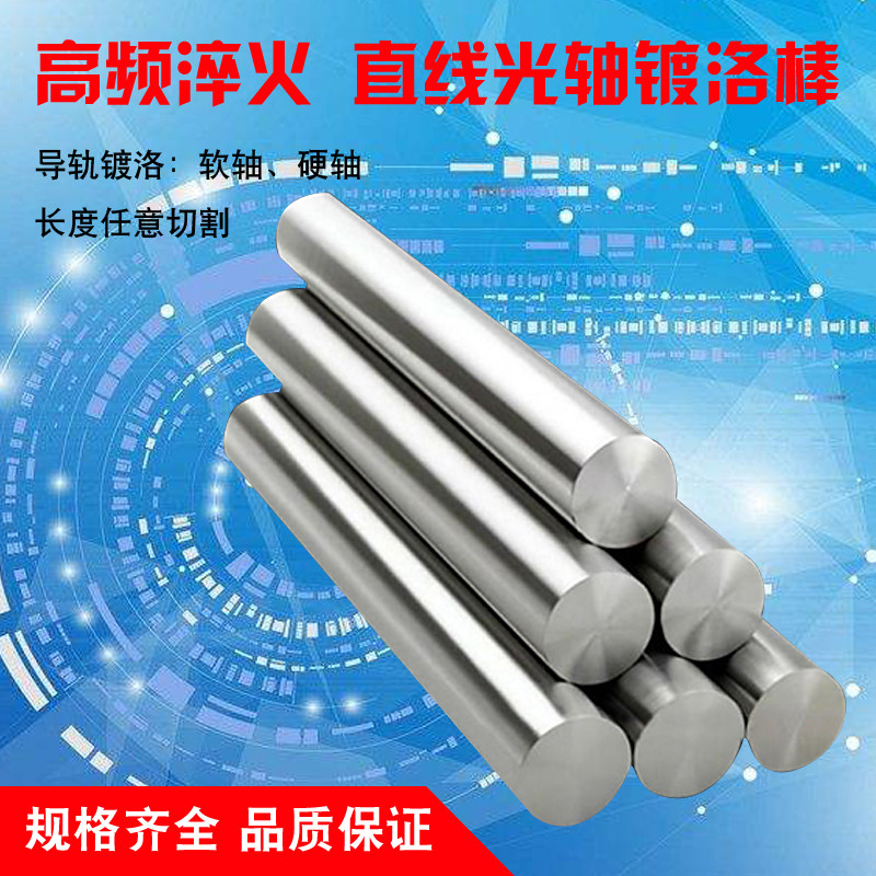 45 Number of steel HF Quenching Plated Lollio Rod Linear Optical Axis Hard Shaft Flexible Shaft 6 8 10 12 12 20 20 25 30 50