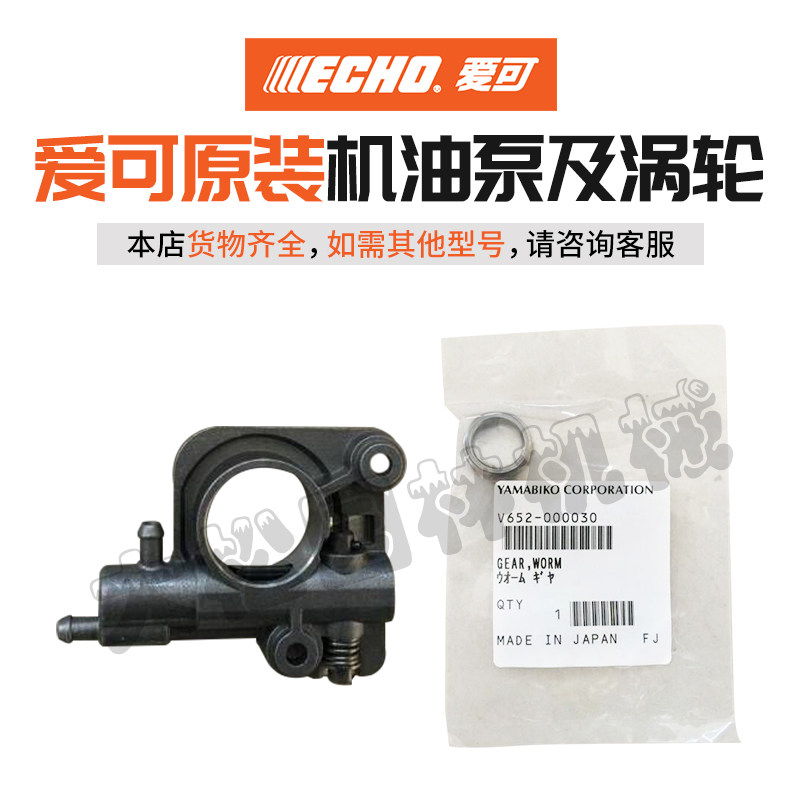 Japan ECHOACCO Import Original Loader 280360510 Oil Saw Oil Pump Turbo Petrol Saw Logging Saw