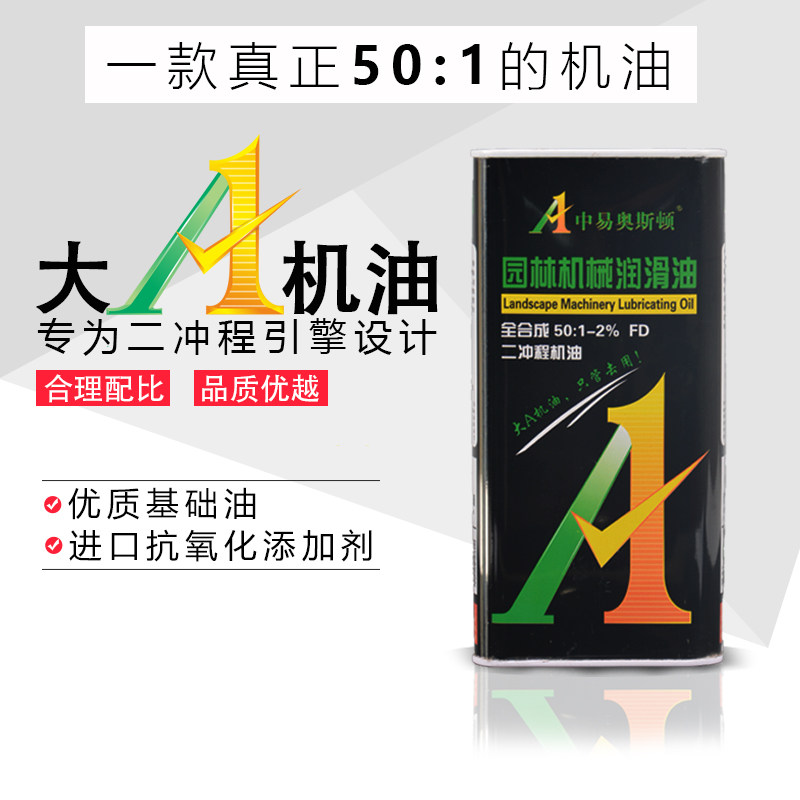 Two-stroke oil saw motor oil four stroke 2T4T mower matching oil garden linen machinery special lube combustion