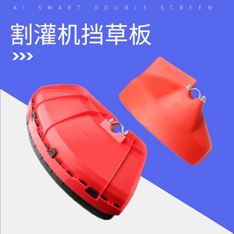 Mower stopper straw plastic plate Grass Cutting Irrigation Machine Thickened Type Baffler Shield Accessories Protection Anti-Dust Mask