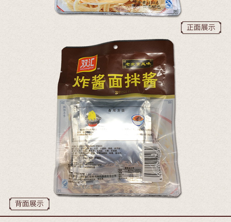 双汇 炸酱面拌酱 150g 图9