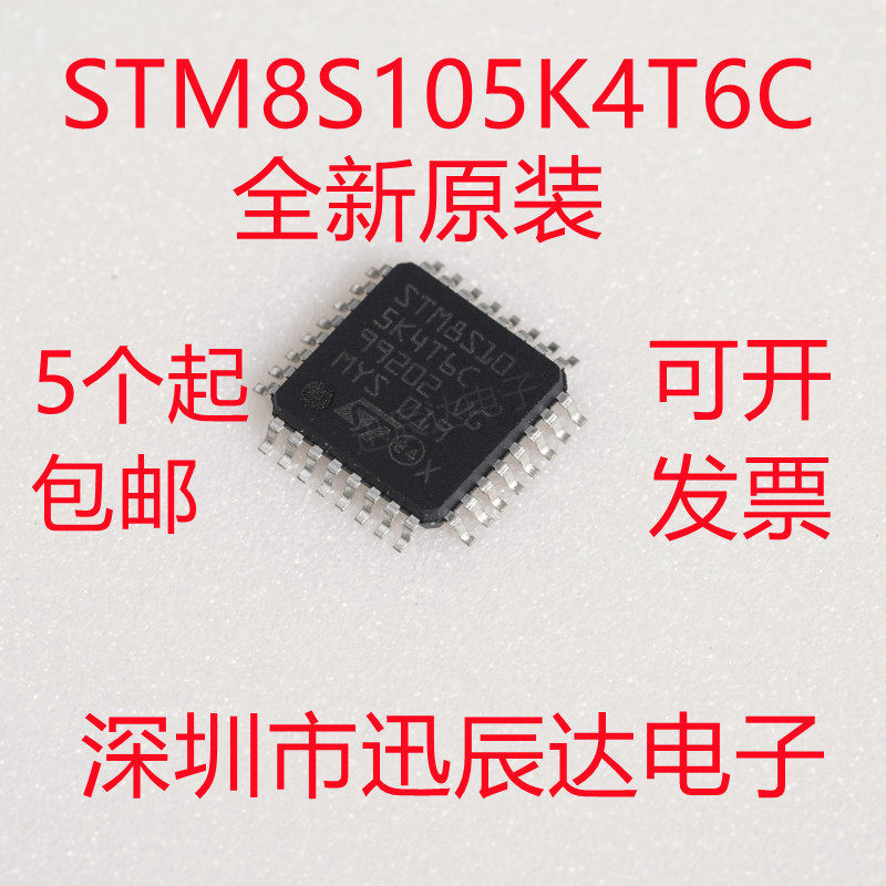 STM8S105K4T6C brand new imported original QFP32 chip chip