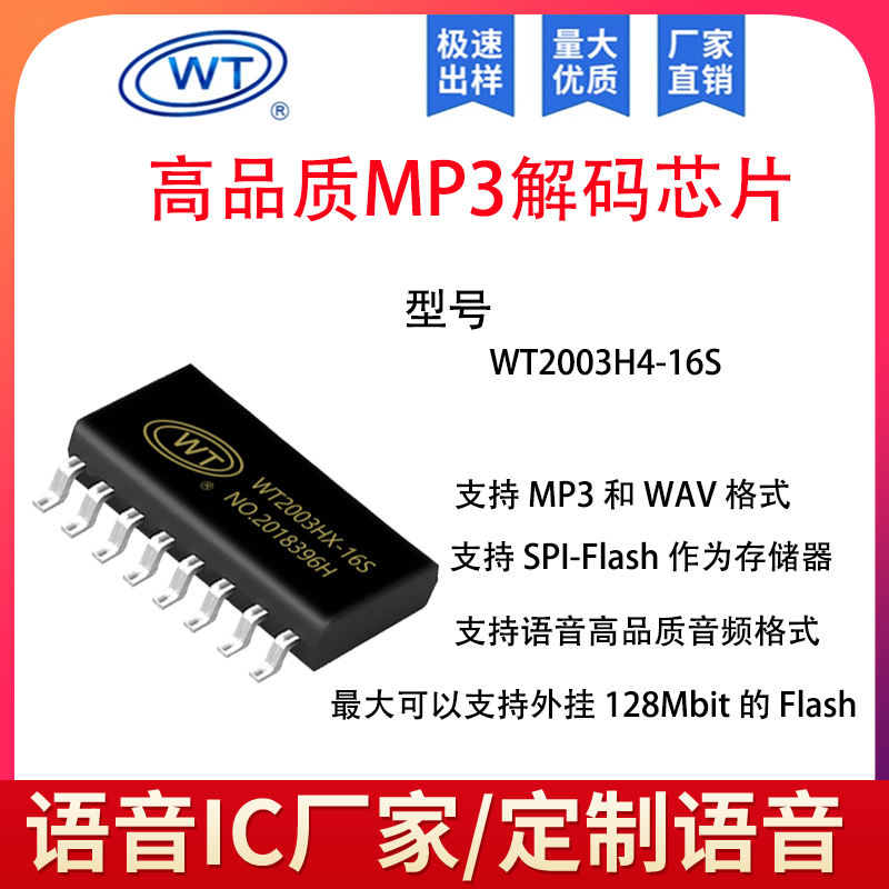 WT2003H4-16S high-quality MP3 decoding voice chip adjustable volume specified insertion address play ic