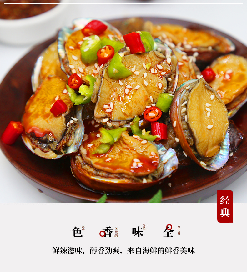 麻辣鲍鱼罐头 图1