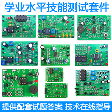 Jiangsu Province Academic Level Test Welding Parts Electronic and Electrical Skills Assessment Matching Single Recruitment Kit