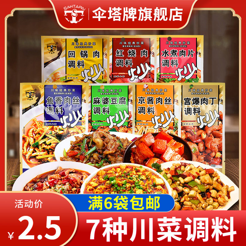 Umbrella Tarmaa Spicy Tofu Seasoning 50 gr Bags Sichuan Spicy Bean Curd Seasonings Bag for Home