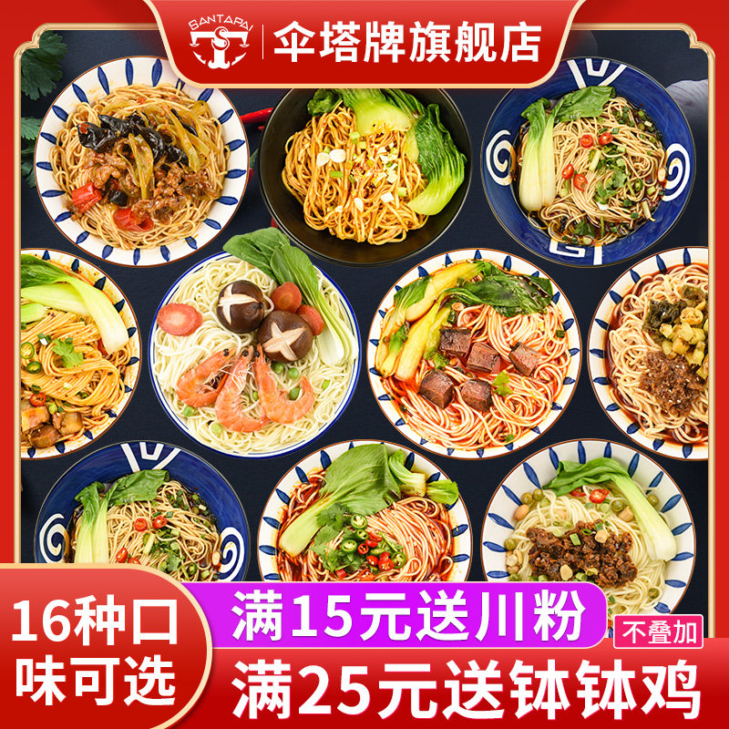 Umbrella Tarp Mix Pasta Sauce Fried Sauce Flour 240g burden Beef Noodle Soup Noodle Dry Mix Boiled Noodles Small Packaged Sauce