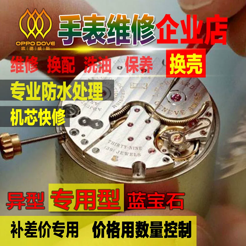 Table core washing oil maintenance radar accumulated high -end watch maintenance watch Rolex movement replacement repair shell