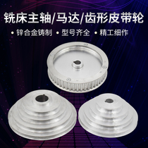 Turret milling machine synchronous belt pulley toothed belt pulley gear box transmission belt pulley milling machine parts accessories