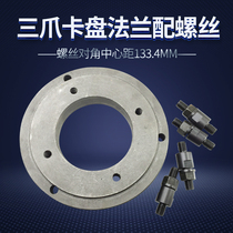 Guangzhou c6140 lathe flange C type C6 K11200 three-claw chuck seat connecting disc 250 excessive disc