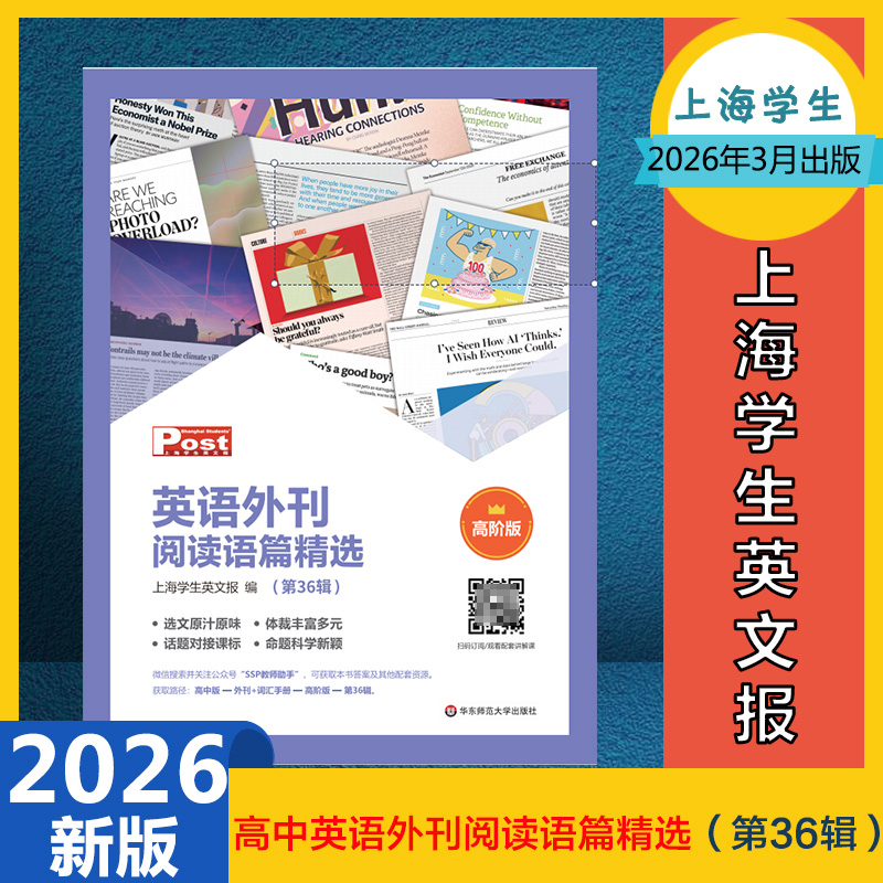 Shanghai Student English Newspaper Ssp Foreign Language Reading Articles Selections High School English Advanced Edition Issues 30/31/32/33/34 Junior High School Issues 12/13 Basic and Advanced Editions Mastering Gvc Chinese Culture English Reading Articles Selections