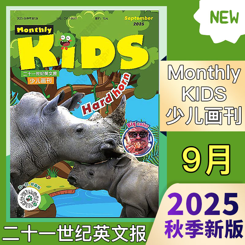 《二十一世纪学生英文报》少儿画刊：开启AI时代的英语学习新体验