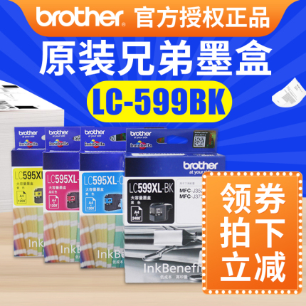 Original brother LC599XLBK lc597 black LC595XL color suitable for MFC-J3520 3720 ink cartridges MFC-J2510 ink cartridges