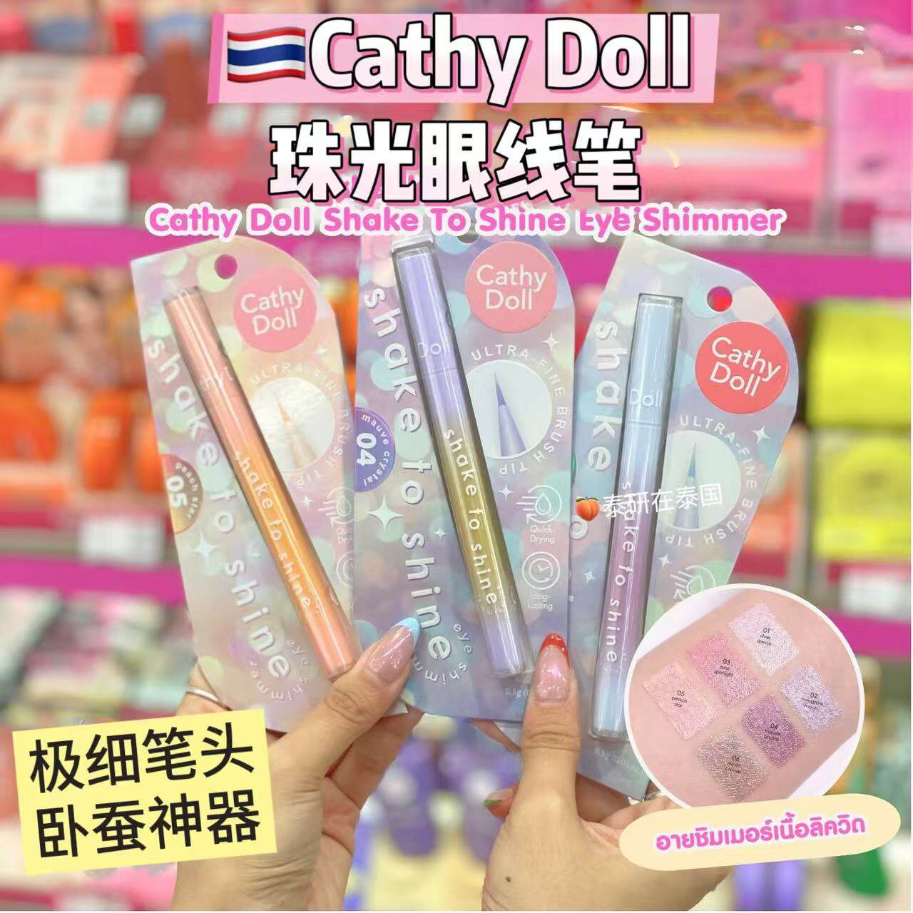 🎨新手必备!泰国CathyDoll防水持久眼线笔 -卧蚕笔-淘宝好物网