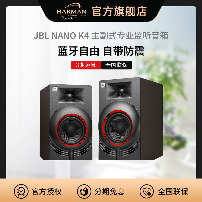 (Official flagship store) JBL NANO K4 snoop speaker Home Bookshelf Type horn Professional Bluetooth Sound