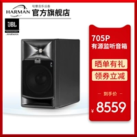 Loa màn hình hoạt động Harman JBL 705P - Loa loa loa active