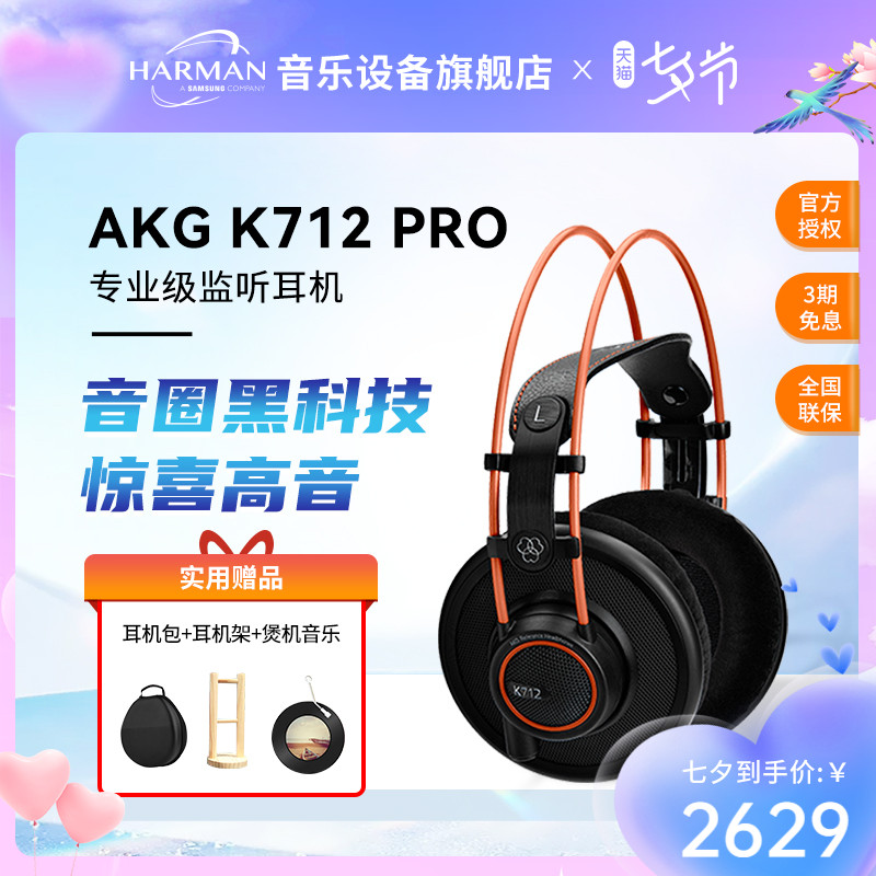 AKG AKG AK712 Pro specializes in listening headphones for wired headphones