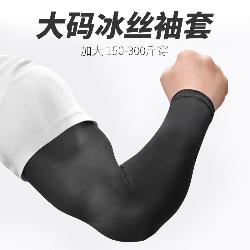 Large Size Code Ice Silk Sleeve Male Summer Sun Protection Hand Cuff Women Riding Sports Armchair Plus Fattening Code Loose large anti-UV