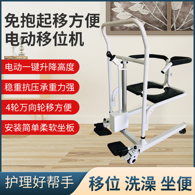 [多功能电动移位机卧床瘫痪老年护理升降移位器家用残疾人洗澡轮椅]