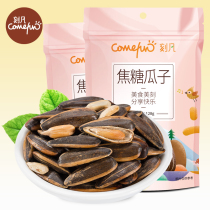 Carved caramel melon seeds 128G * 2 bags of sunflower seeds delicious dormitory snacks nuts casual snacks chasing drama