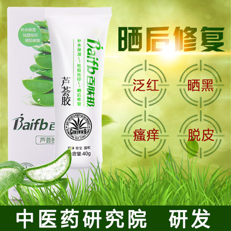 芦荟胶正品晒后修护凝胶补水保湿免洗睡眠面膜控油祛痘印面霜