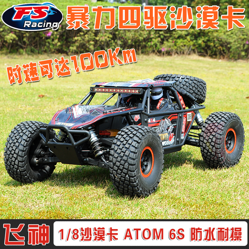 Feishen Atom V2 Remote Control Model Car Astro Boy 6S Desert Truck Brushless Waterproof Four-Wheel Drive High-Speed Off-Road Vehicle